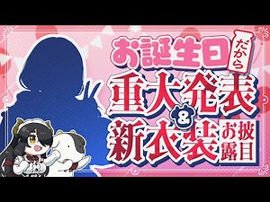 【生誕祭】伊東ライフ新衣装お披露目＆重大発表！ #伊東ライフ