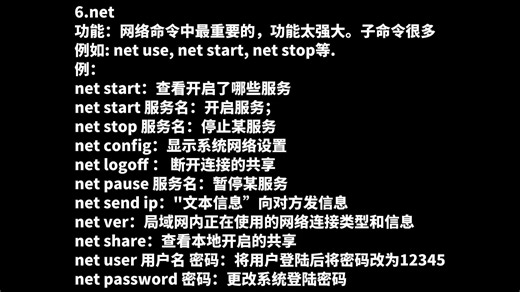 【网工知识】B站最全cmd命令大全，学会这些命令，你就是别人眼里的大神，不看后悔！