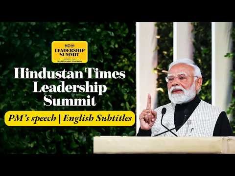 PM Modi addresses Hindustan Times Leadership Summit | English subtitles
