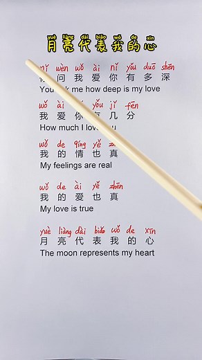 Learn the Classic Chinese Love Song 'The Moon Represents My Heart'