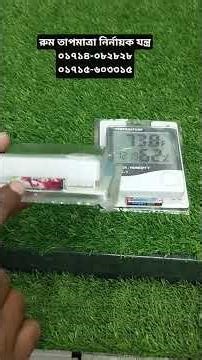 Room temperature meter