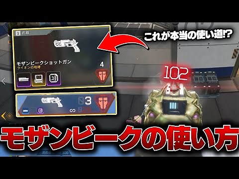 意外と知られていない"本当の"モザンビークの使い方教えます。【Apex Legends】
