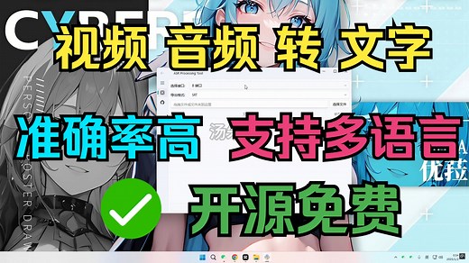 音频视频转文字 转字幕软件 支持转换为 SRT TXT ASS格式 识别率高达百分之95以上 开源免费!