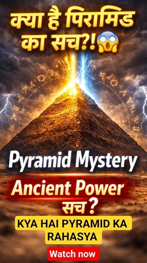 पिरामिड का असली रहस्य 😱 | Ancient Power या कुछ और?📜