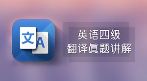 精品课程--可可英语