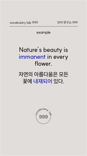 '내재하는'을 영어로?