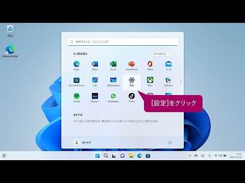 更新プログラムの状況を確認するには（Windows 11）