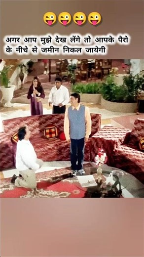 Aapke Pero Ke Niche Se Zameen Nikal Jayegi 😜 #shorts #dialogue #govinda #bollywood #viral