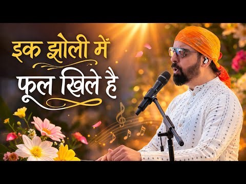 Koi Karan Hoga Ik Jholi Mein Phool Khile