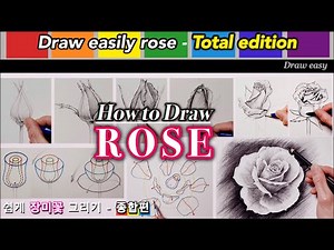 쉽게 장미 꽃 그리기 [종합편] - 초보자를 위한 장미꽃 쉽게 그리는법 강좌 / Draw easily rose [ Total edition ]