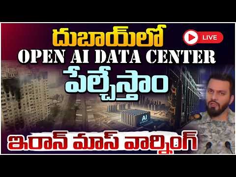 దుబాయ్ లో OPEN AI DATA CENTER పేల్చేస్తాం! 🔴LIVE | Iran Mass Warning | donald trump | RED TV