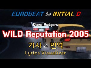 Dave Rodgers / Wild Reputation 2005 가사&번역【Lyrics/Initial D/Eurobeat/이니셜D/유로비트】