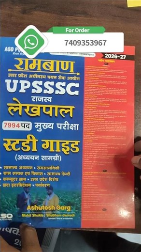 UP Lekhpal ASI | Ramban #shorts #govtjob #uttarpradesh #up #lekhpal #uplekhpal #exam #books #gk #gs