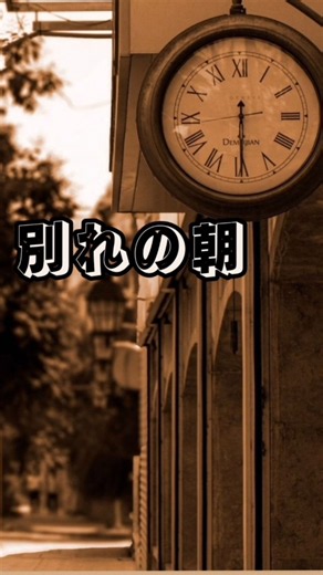 昭和の名曲!別れの朝:カラオケ🎙️#shorts #short #ショート