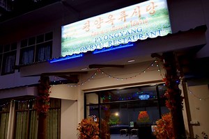 Pyongyang Okryu restaurant