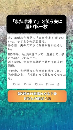 「また冷凍？」と笑う夫に届いた一枚 #スカッとする話 #夫婦 #家事