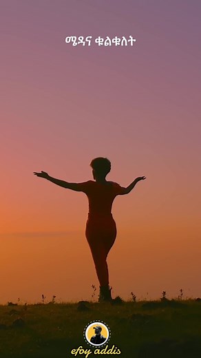 Rahel Getu: My Favorite Ethiopian Song Unveiled