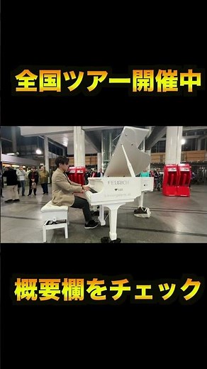 [Prank] Japanese tourist seriously plays piano at overseas train station, leading to a moving tur...