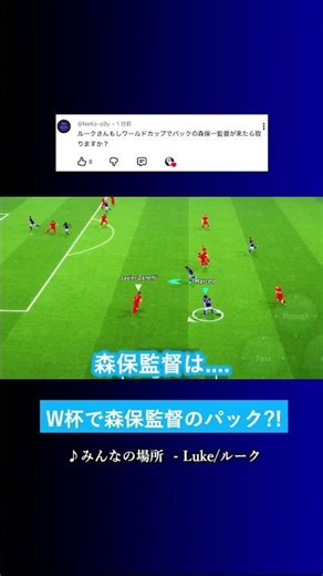 W杯で森保監督のパックが登場したら? #イーフト #eFootball2026 #ウイイレアプリ #ルーク