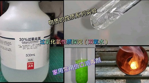 H2O2性质探究（乙氧烷，联烃）
