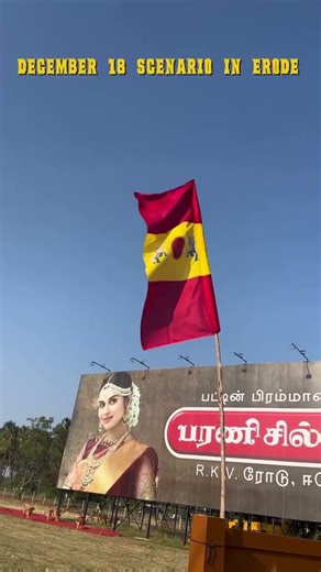 erode porar namba thalivar vijay 🔥💯📈#shorts #ytshorts #thalapathyvijay # #tvkvijay