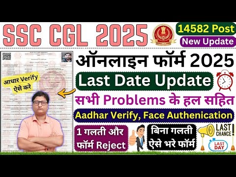 SSC CGL Online Form Fill up 2025 Last Date ¦ SSC CGL Form Filling 2025 Update ¦ SSC CGL Form Fill up