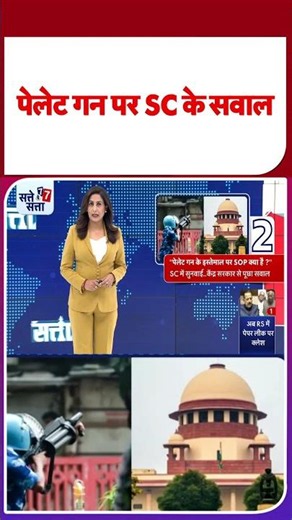 CJP Protest: पेलेट गन के इस्तेमाल पर सुप्रीम कोर्ट ने लगाई फटकार! | Jantar Mantar | Delhi