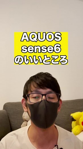 AQUOS新スマホ発表！#カオナシガジェット #yotuber #ガジェット #SHARP #シャープ #AQUOS #アクオス #AQUOSsense6