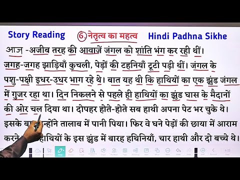 Hindi reading practice l हिन्दी पढ़ना कैसे सीखे l how to read hindi l hindi padhna kaise sikhe
