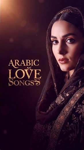 أغنية حب للأبد | 1‑Minute Love
