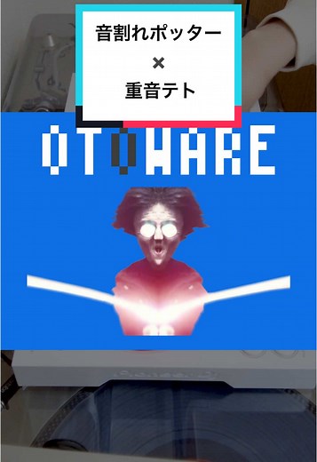 音割れテトリス （テトリス ✖️ 音割れポッター）