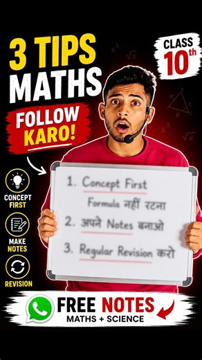 Class 10 Maths 😭 ? 3 Tips Follow Karo | CBSE 2027