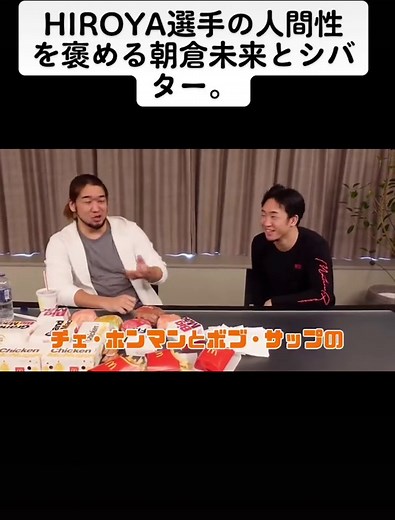 #朝倉未来 #切り抜き #朝倉未来に勝ったら1000万円 #シバター #シバターライジン