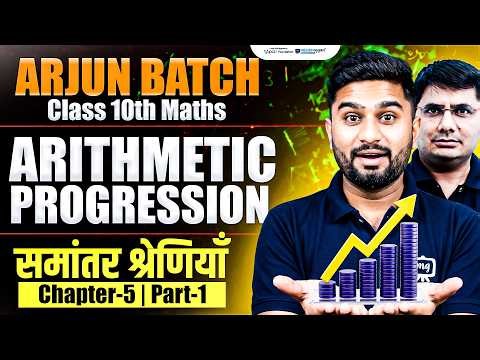 Arithmetic Progression Class 10 | Class 10th Maths Chapter 5 in Hindi | Arjun Batch Class 10th