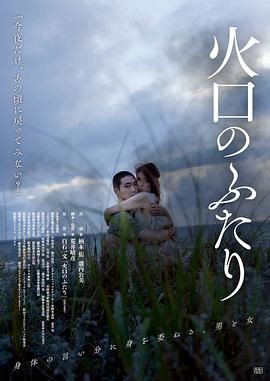 火口的兩人 正片線上看 - Gimy 劇迷行動版
