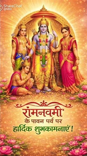 रामनवमी की पावन पर्व पर हार्दिक शुभकामनाएं 🚩🚩JaiShreeRam #ramnavmi #jaishreeram #ramchandra