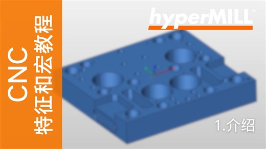 hyperMILL Feature_Macro_Introduction_EP1 | CAD/CAM