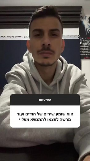 Engaging Conversations in Hebrew with Great Music