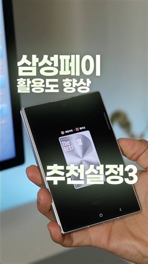 3 Must-Know Tips to Master Samsung Pay #Fold8