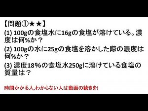 SPI中級上級編/11章.濃度算①前編〜濃度の基礎公式理解してるかな？〜
