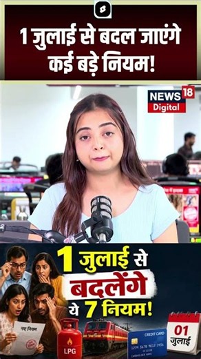 Rules Change From 1 July : 1 जुलाई से बदल जाएंगे LPG बुकिंग के नियम! | LPG Cylinder | UPI | ATM