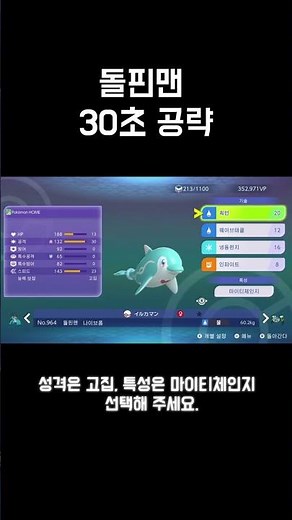 30-Second Palafin Guide for Pokémon Champions