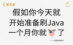 【B站力推】清华大佬用时190个小时讲完的Java课程（源码 课件 学习线路图）零基础入门到精通，学不会我退出IT界！