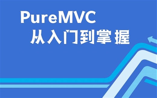 PureMVC模型层上