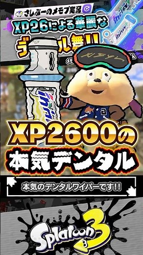 [Live commentary] This is the real power of the XP2600 dental wiper #Splatoon3 #splatoon3 #Splatoon3