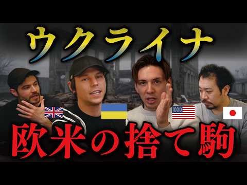 ウクライナ戦争、欧米人とウクライナ人の本音