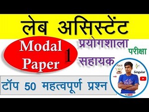 Lab Assistant modal paper 1