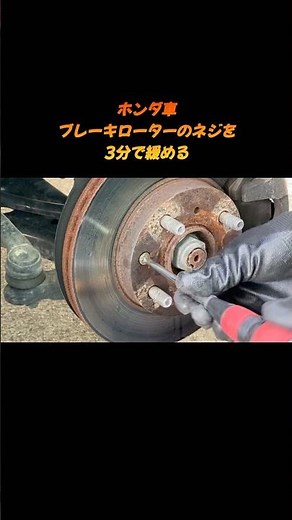 固着したブレーキローターのネジを3分で緩める #ホンダ車 #フィット
