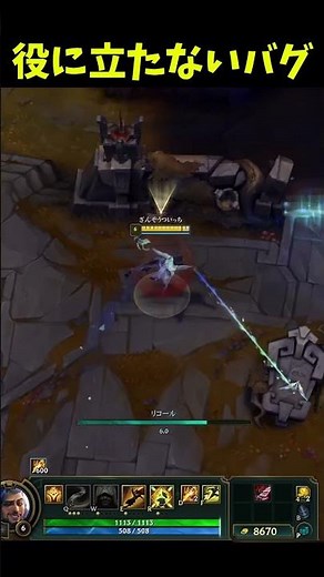 アクシャンの役に立たないバグ #leagueoflegends #lol