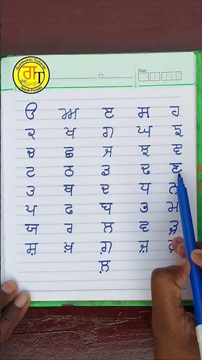Gurmukhi Akhar in rhythm : Punjabi for Beginners
